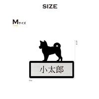 表札・シルエットプレート(単頭飼い用)