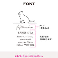 アドレススタンプ