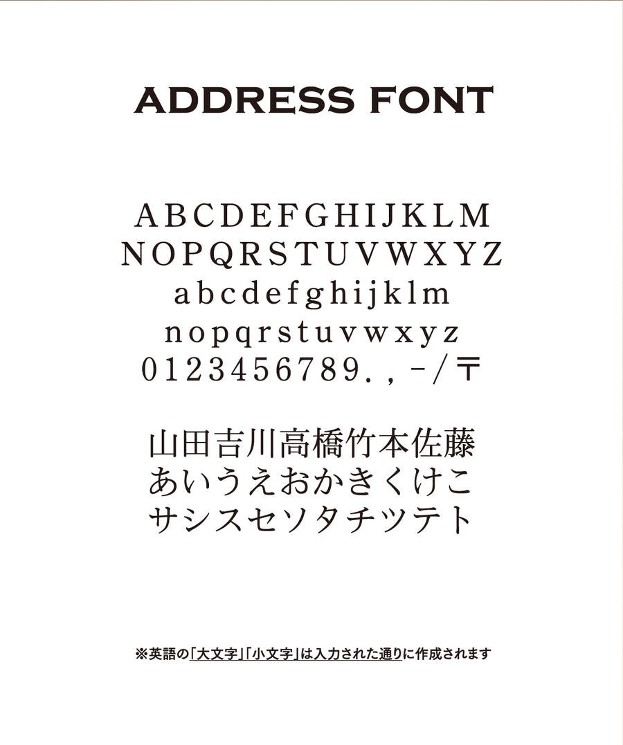 アドレススタンプ