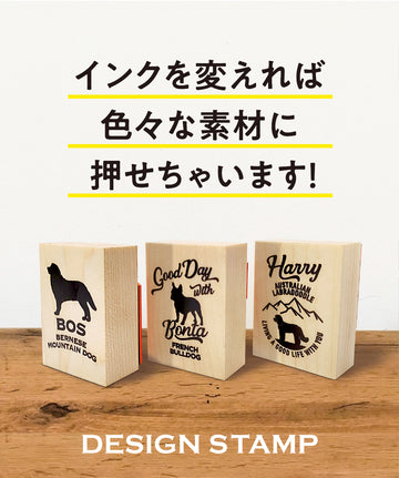 デザインスタンプ