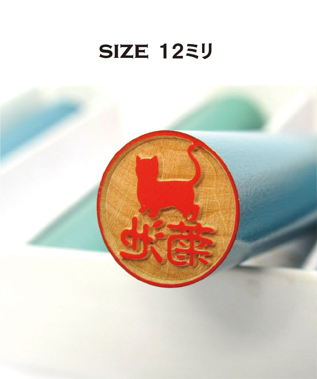 ペットはんこ（銀行印）