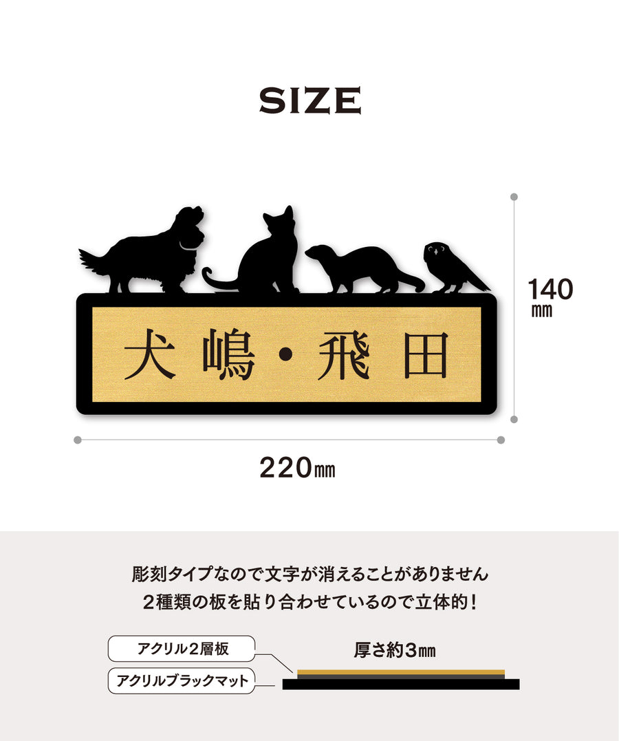 表札・シルエットプレート（4頭飼い用）