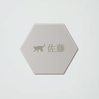 タイル表札 六角形
