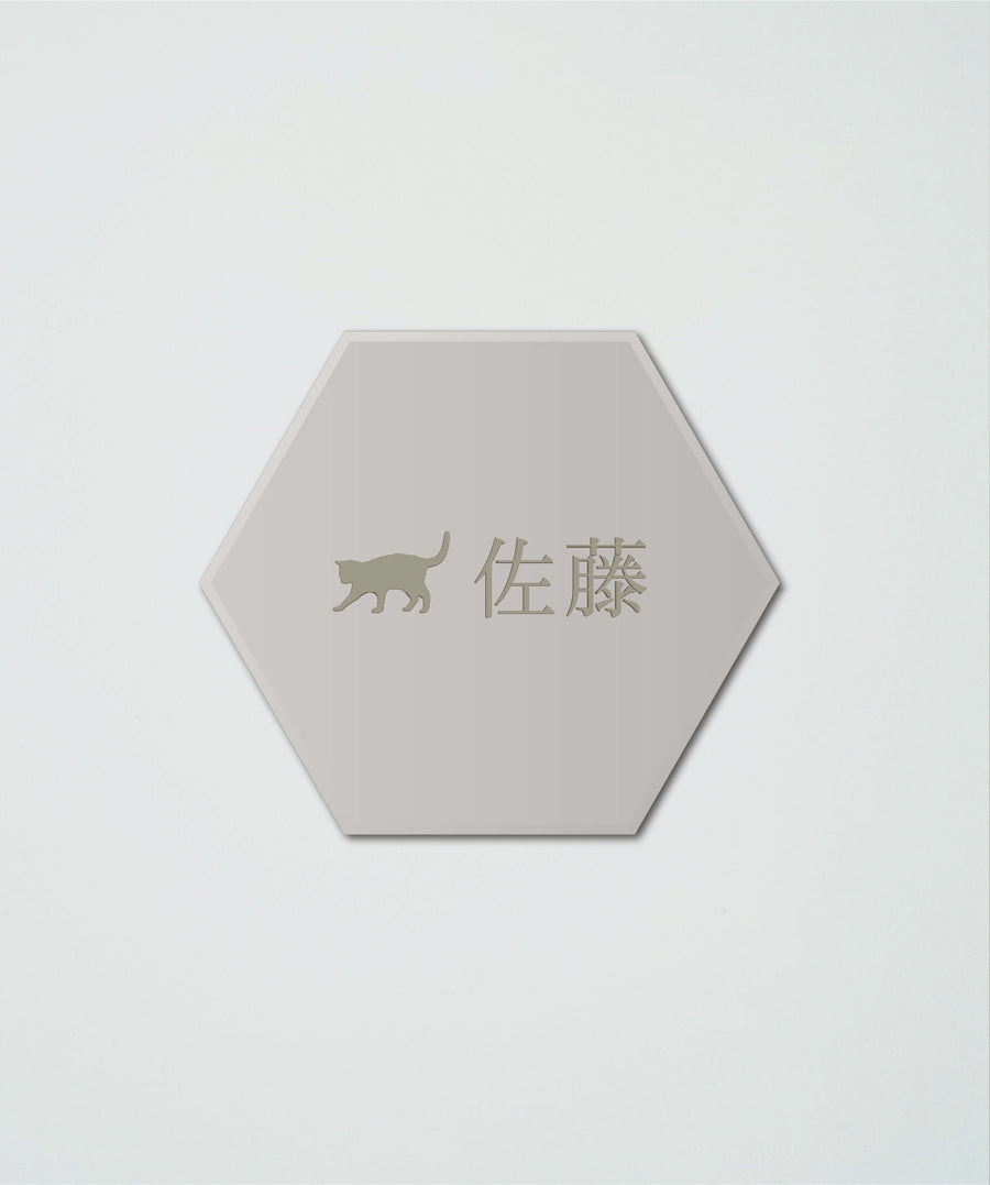 タイル表札 六角形