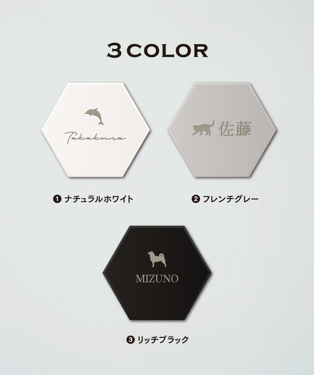 タイル表札 六角形