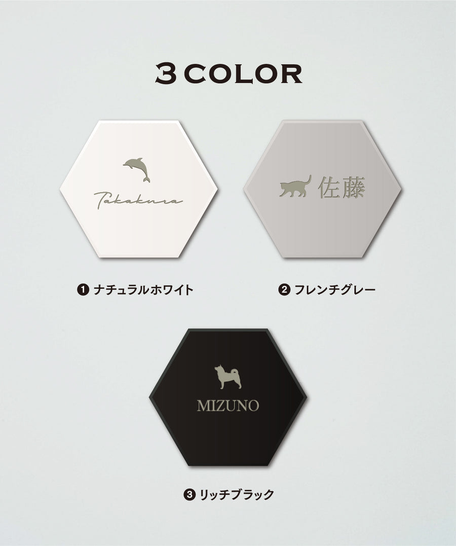 タイル表札 六角形