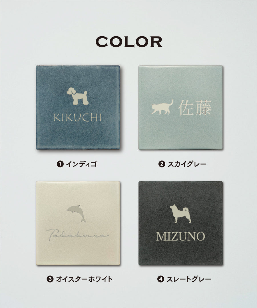 タイル表札 144ミリ 西海岸風