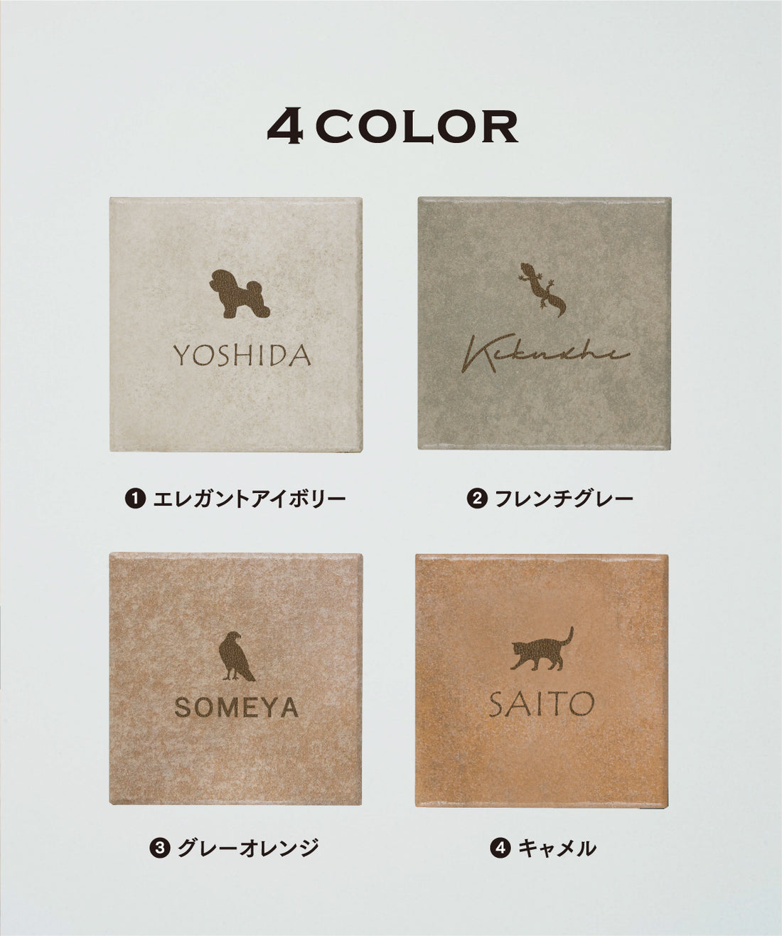 タイル表札 144ミリ テラコッタ風